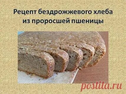 Рецепты вкусного бездрожжевого хлеба