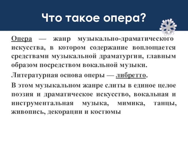 Опера это для детей. Опера. Определение оперы. Опера это в Музыке 3 класс. Опера определение в Музыке для детей.