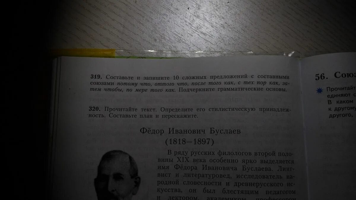 10 предложений с составными союзами. Предложения с составными союзами. Составьте 10 сложных предложений с составными союзами. Сложное предложение с составным союзом потому что. Десять сложных предлжений с составным софзами.