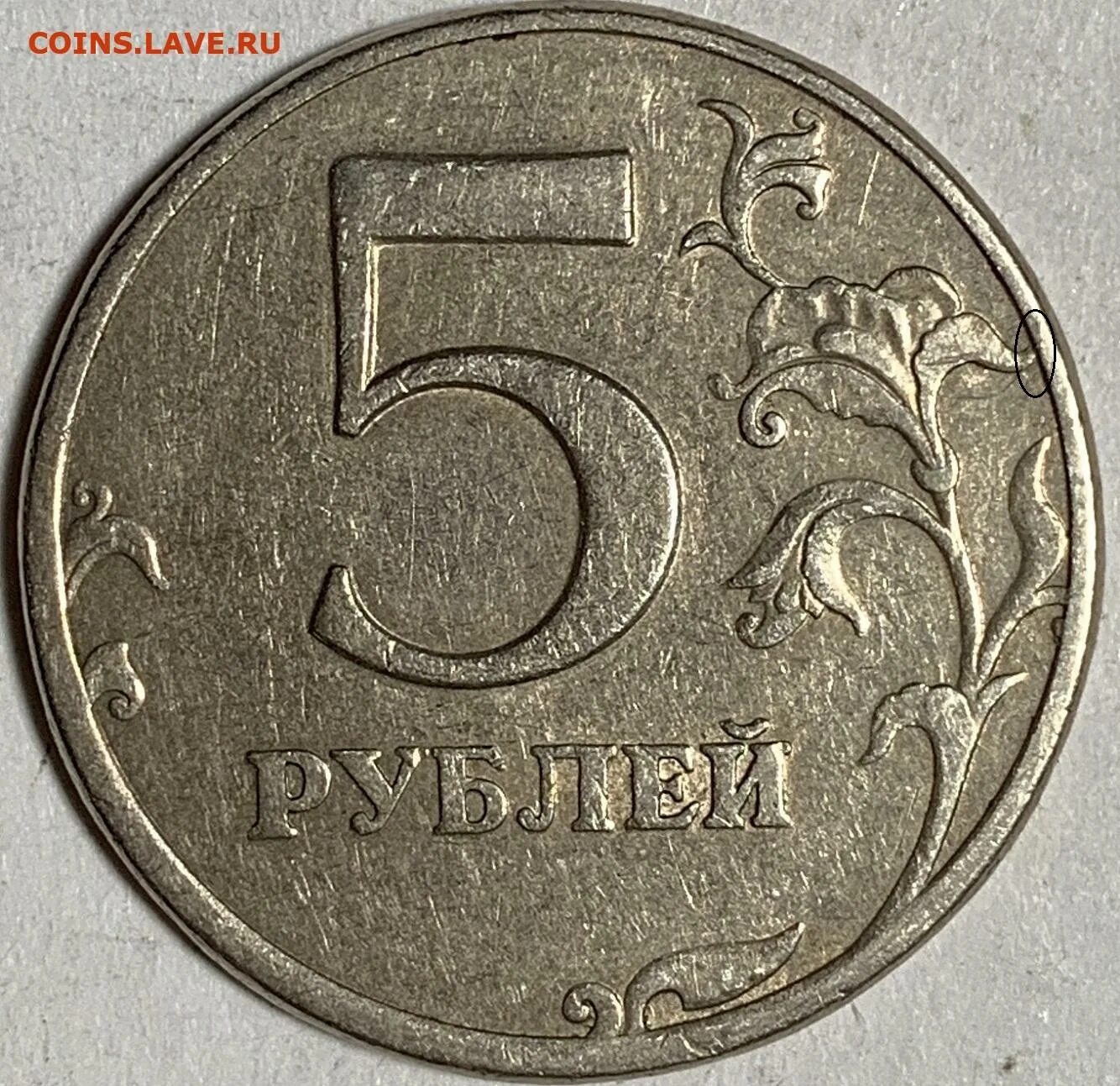 Вышли 5 рублей. 5 Рублей 1997 ММД. Редкие монеты 5 рублей 1997. 5 Рублей бумажные. 5 Рублей с двух сторон.