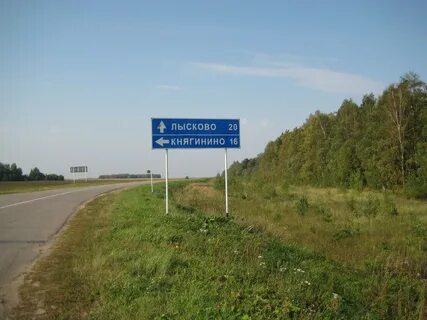 Сколько км до княгинино