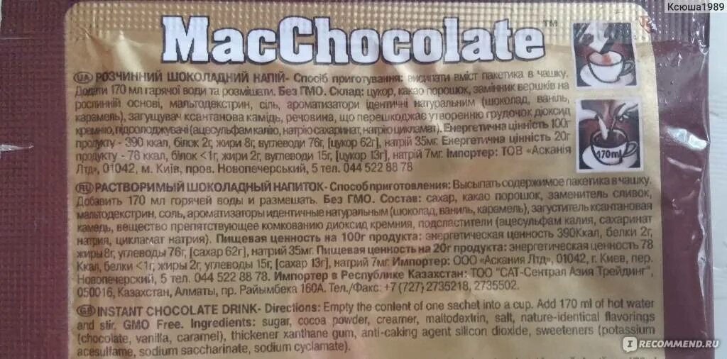 Сколько калорий в какао без сахара. MACCHOCOLATE горячий шоколад состав. Горячий шоколад MACCHOCOLATE калорийность. Какао калорийность. Какао порошок калорийность.