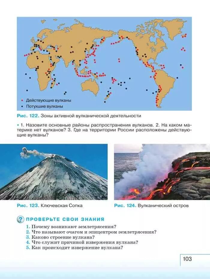 Вулканы россии список на карте. Карта вулканов. Карта действующих вулканов России. Потухшие вулканы на карте. Действующие вулканы на карте.