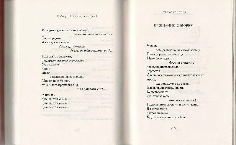 Будь пожалуйста послабее безруков. Рождественские стихи книга. Рождественский воздуха стих.