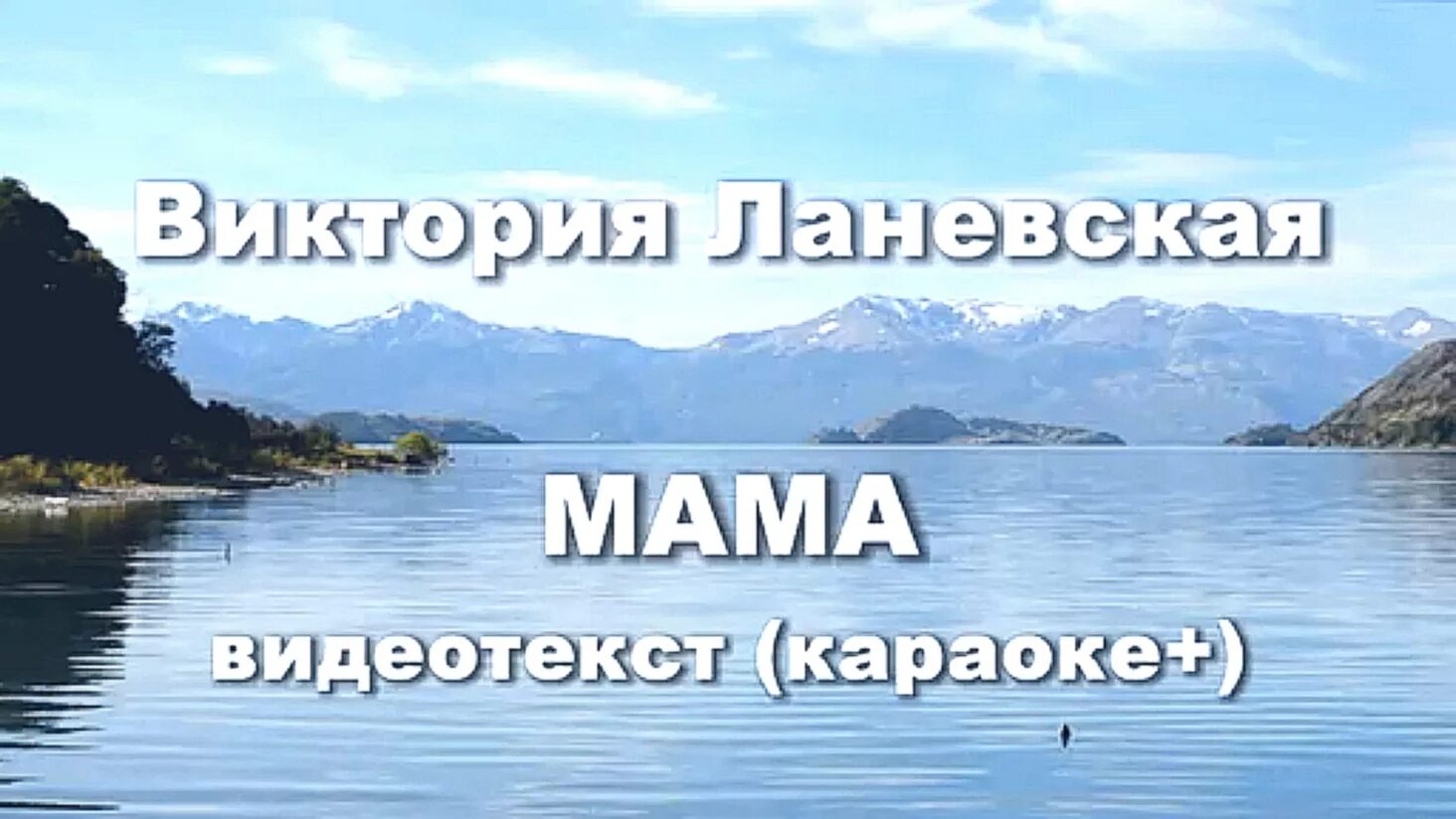 Самая лучшая мама земли караоке. Караоке мама. Караоке песни. Самая лучшая мама земли песня караоке.