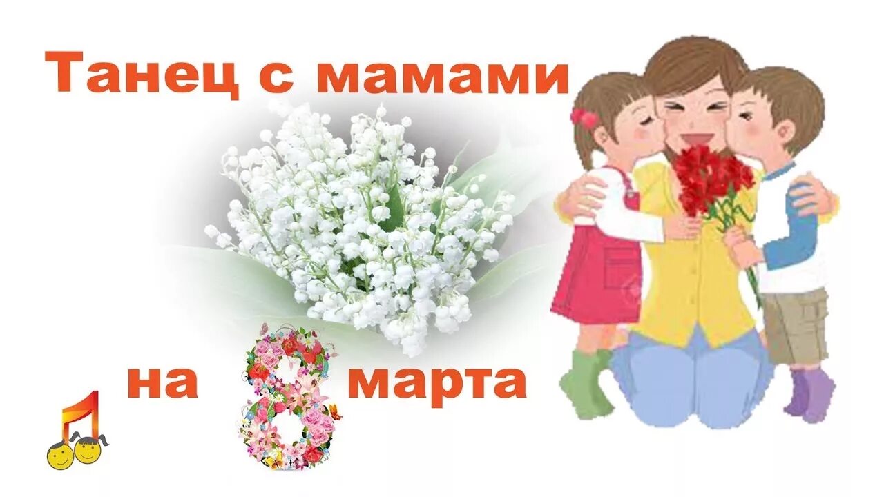 Танец с мамой слова