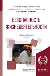 Безопасность жизнедеятельности 3