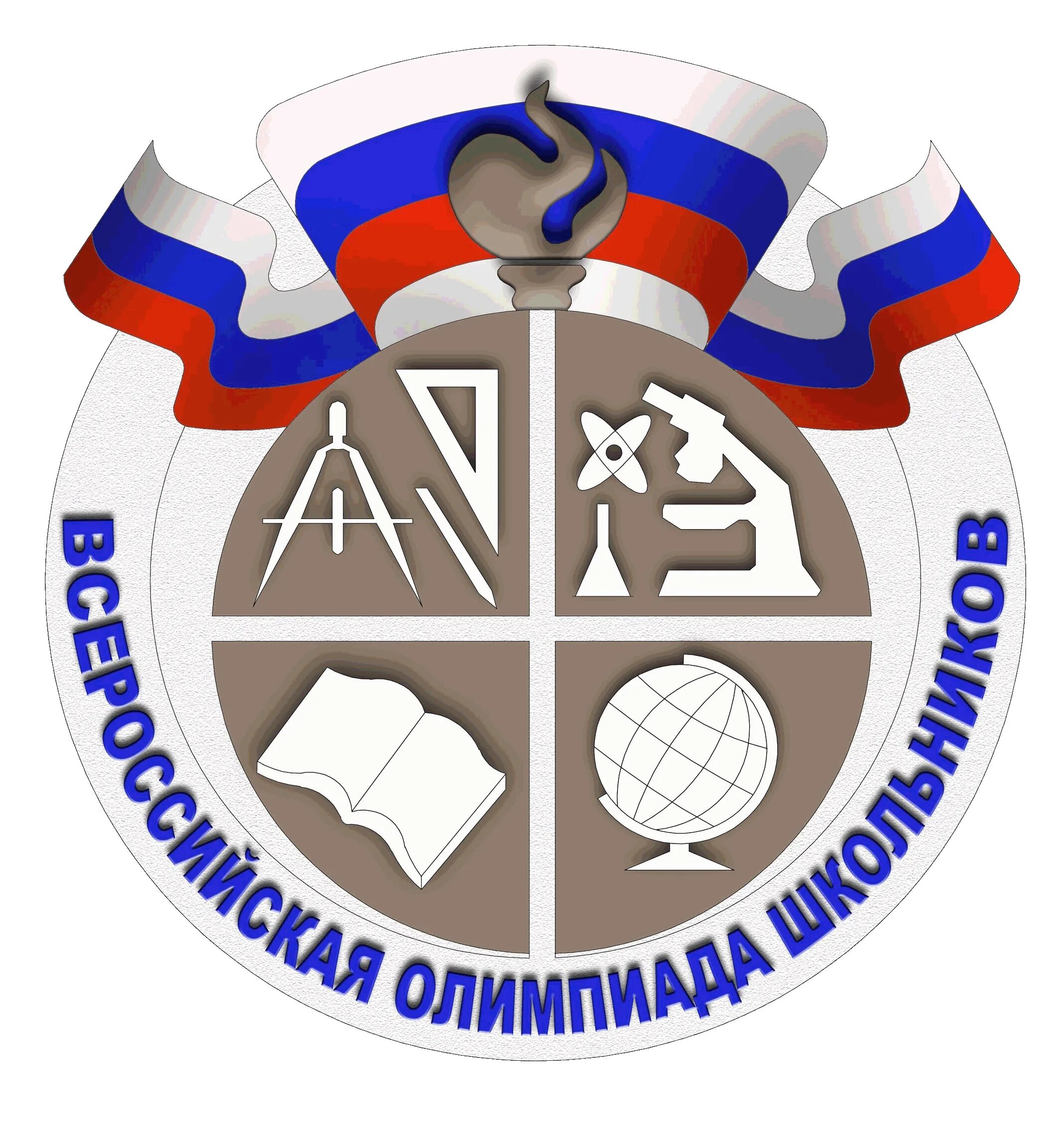 Мэ всош 2025. Всероссийская олимпиада школьников эмблема. всероссийская олимпиада школьников логотип. всош символ. школьный этап всероссийской олимпиады школьников.