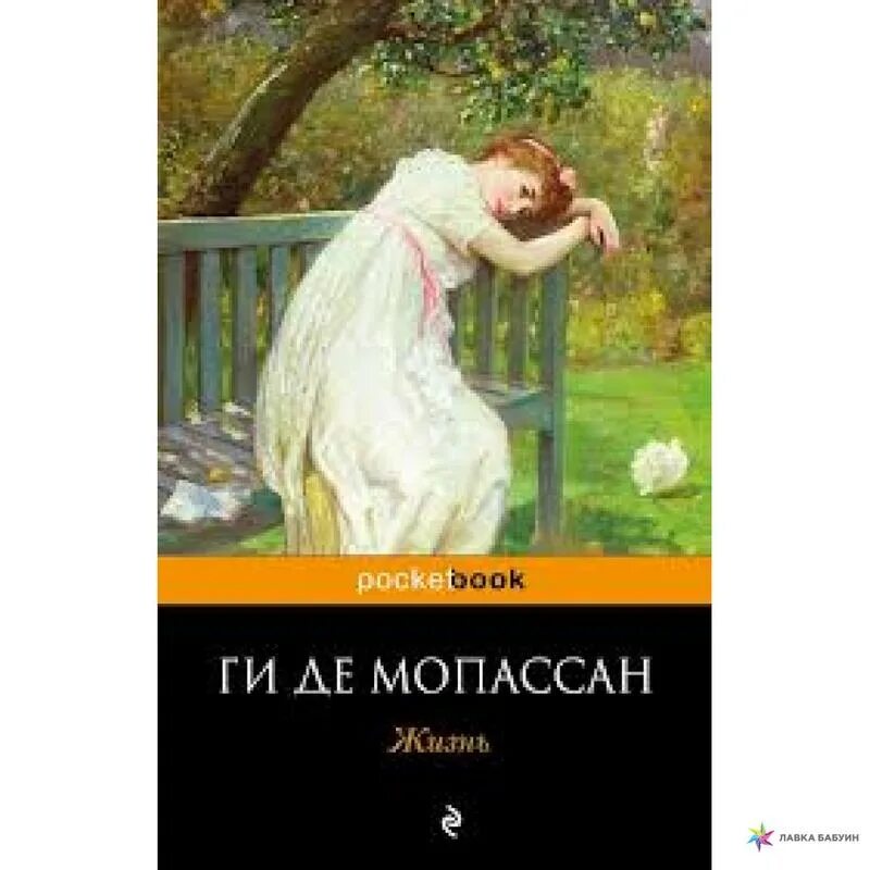 Гиде де Мопассан. Ги де Мопассан "жизнь". Ги де Мопассан где мой пацан. Ги де Мопассан Мем.