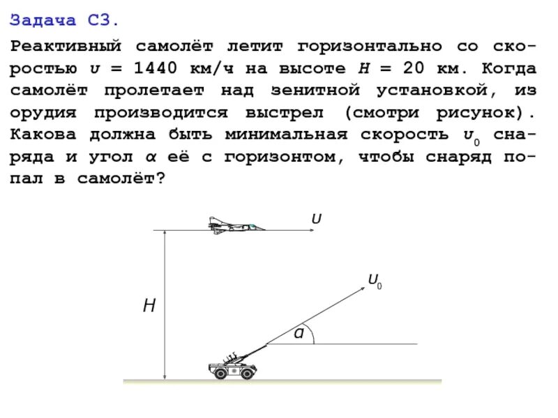 Самолет летевший со скоростью 360. Самолёт летит горизонтально. Самолёт летит горизонтально со скоростью. Самолёт летит ча скоростью. Самолет летит на горизонте.