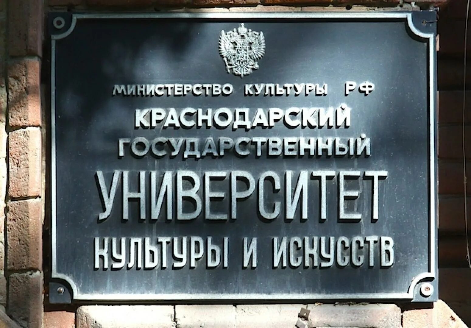 Сайт краснодарского института культуры. Краснодарский государственный университет культуры и искусств. Краснодар институт культуры и искусств. Краснодар гос институт культуры.