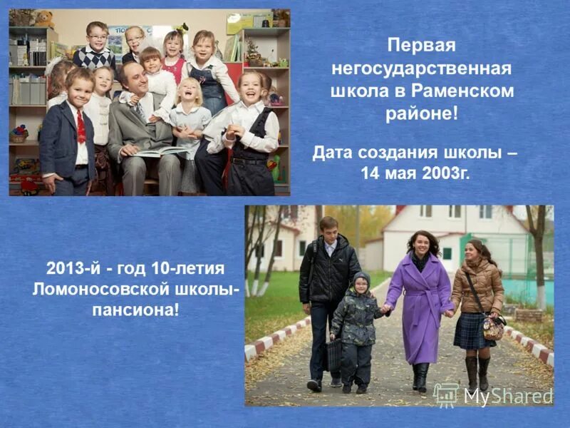 Характеристика образовательного учреждения. История педагогики и образования. Дата создания школы. Ломоносовская школа раменский район. Типы школ в ссср.