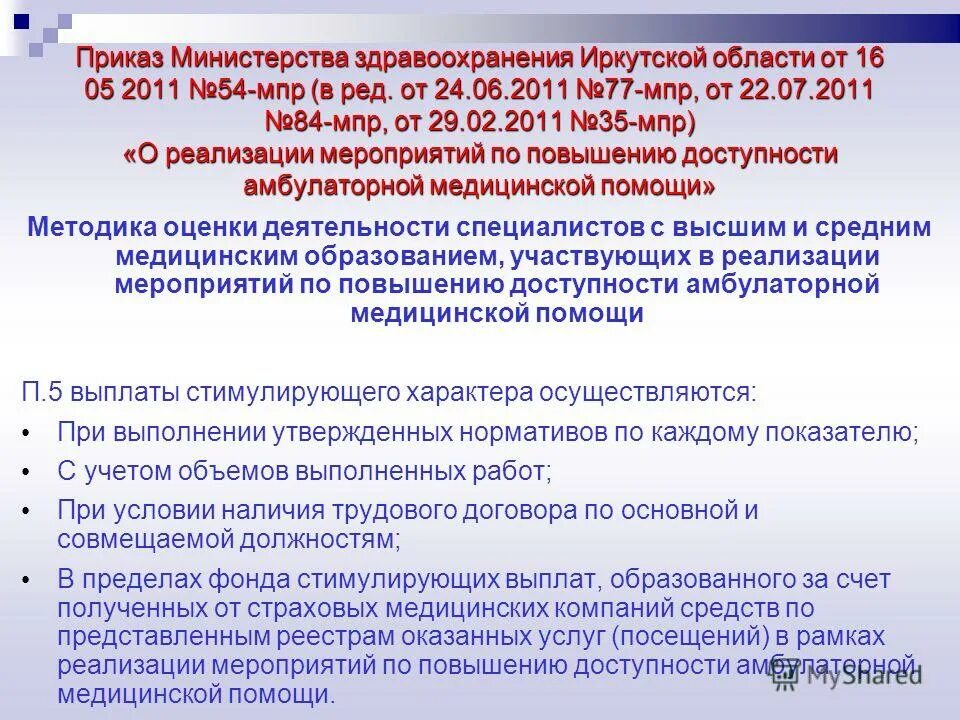 Телефон иркутского министерства здравоохранения. Приказы МЗ кр. Приказы МЗ Кыргызской Республики. Приказ 19 МЗ РК от 15 01 2013 г инфекционный контроль. 1317 Приказ здравоохранения.