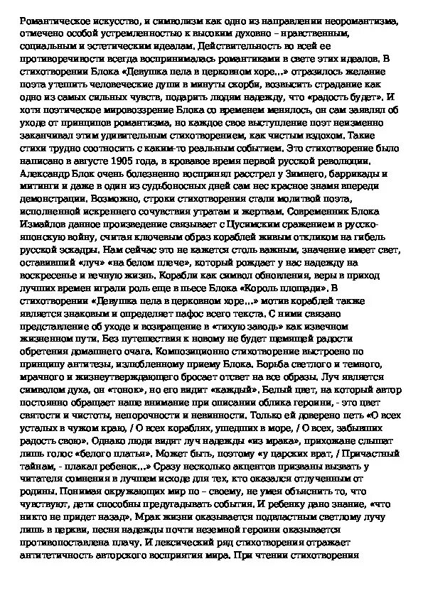 Блок девушки в церковном хоре анализ. Девушка пела в церковном Хоре блок стих. Девушка пела в церковном Хоре блок стих текст. Блок девушка пела в церковном Хоре стихотворение текст.