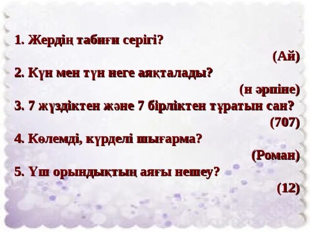 Мен күн сайын. Мен күн сайын. Мен күн сайын. Компьютер зияны. Мен күн сайын.