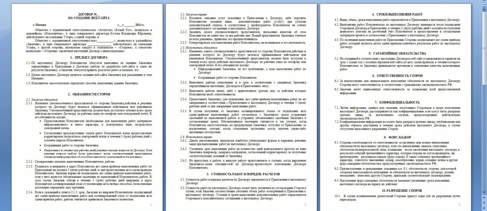 Соглашение о неконкуренции. Договор по созданию сайта образец. Договор на разработку сайта образец. Договор на создание сайта образец. Договор о неконкуренции.