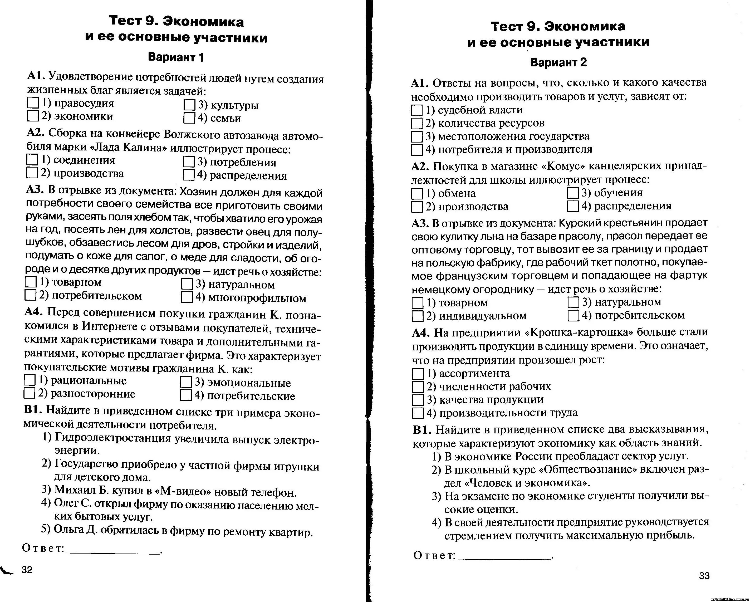 Контрольная работа экономика 7 класс