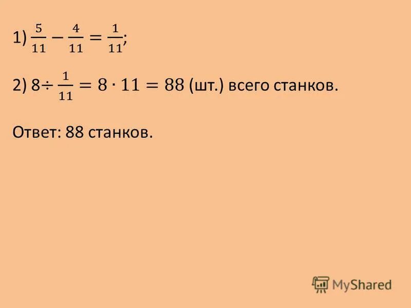 Четыре l ответы. В бочке было 52,9 л керосина.