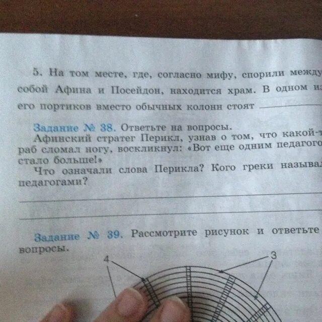 П 37 история 5 класс. На том месте где согласно мифу спорили между собой Афина. Вот ещё одним педагогом стало больше что означали слова Перикла. Что означали слова Перикла кого греки называли педагогами. Афинский стратег Перикл узнав о том что какой-то.