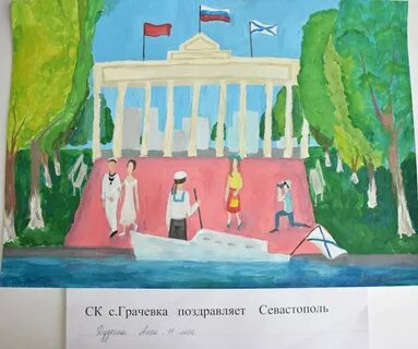 Детский рисунок севастополя