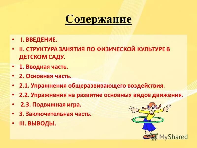 Типы занятий в доу