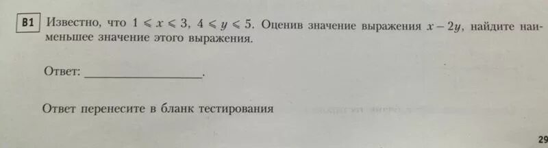 Известно что 2 {х{3 оцените значение выражения х+1. Оцените значения выражения 1/х. Известно, что 1,4 меньше 1,5. оцените +1. -У2/х оцените выражение.