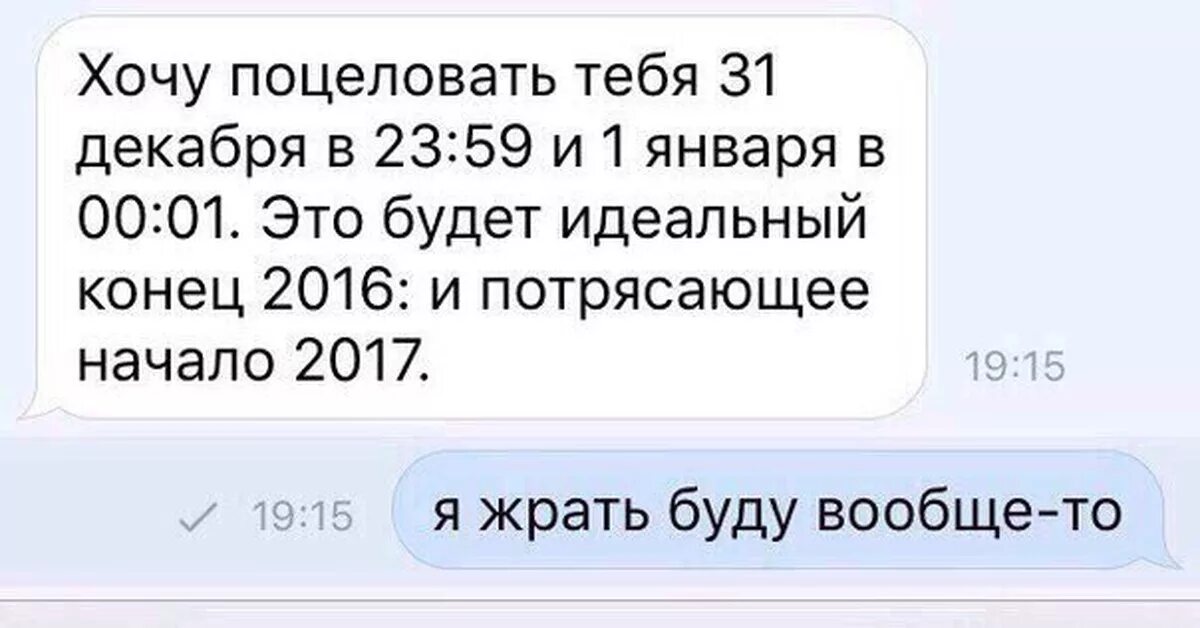 Хочу поцеловать тебя в 23:59. Хочу поцеловать тебя 31 декабря. Поцеловать тебя в 00 01 это будет хочу поцеловать 31 декабря 23 59 и 1 января. Хочу поцеловать тебя 31 декабря в 23 59 и 1 января в 00 01 это будет. 31 декабря 23 год