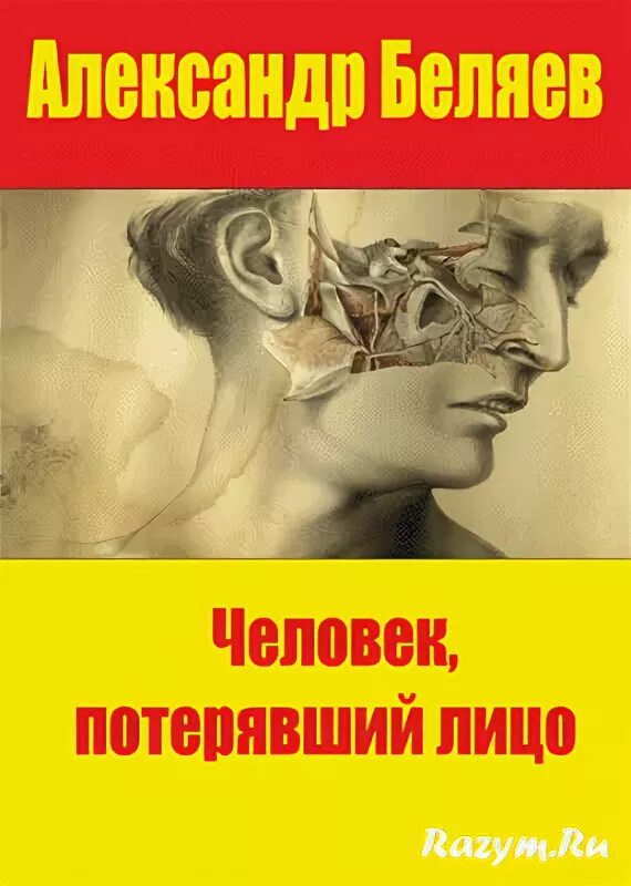 Книга с лицом на обложке. Мрачный взгляд. Человек теряет лицо. Недовольный китаец. Обиженный японец.