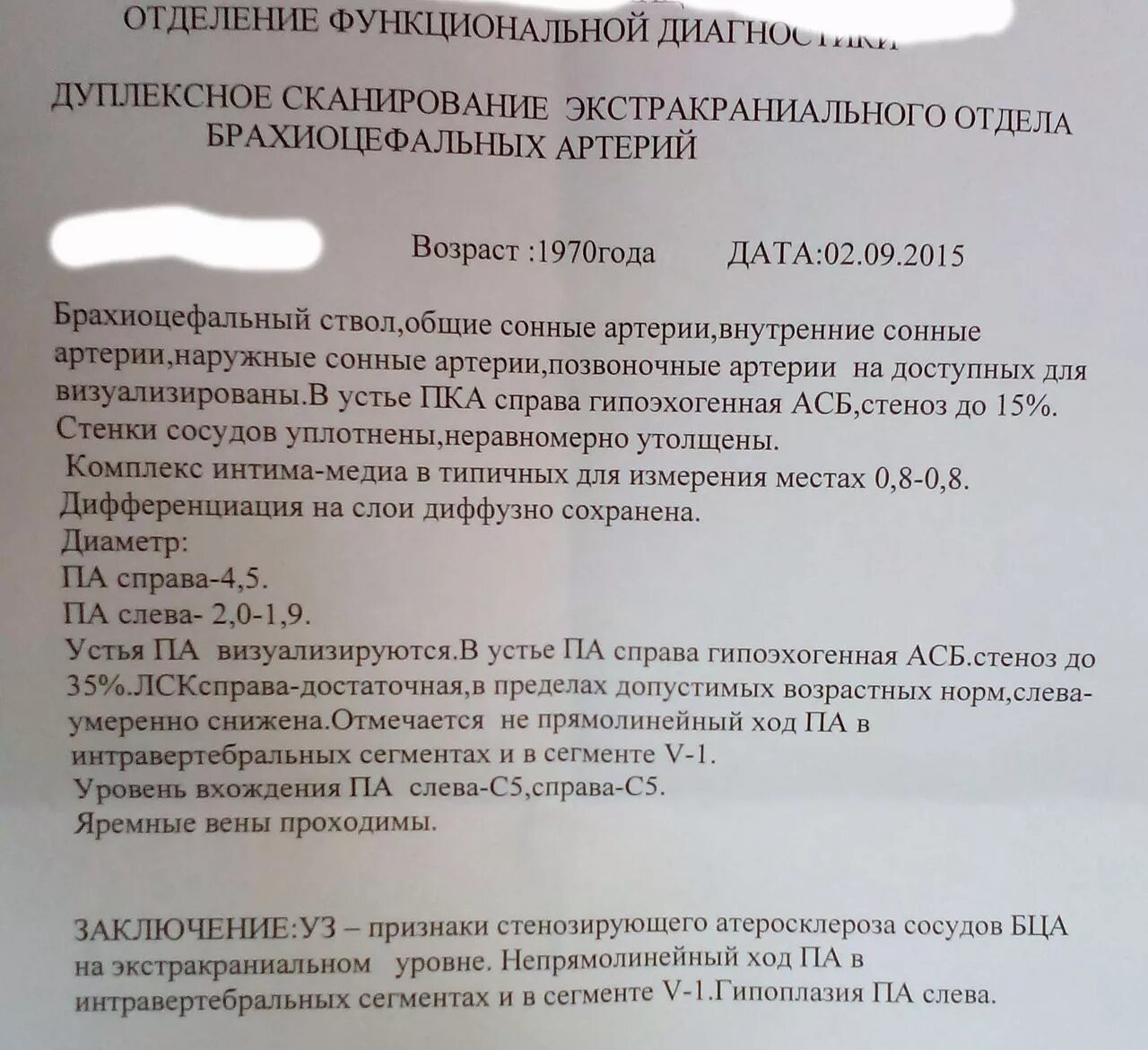 Уздс бца что это. УЗДГ брахиоцефальных сосудов протокол УЗИ. Заключение дуплексного сканирования брахиоцефальных сосудов. УЗДГ брахиоцефальных сосудов заключение. Протокол дуплексного сканирования брахиоцефальных артерий.