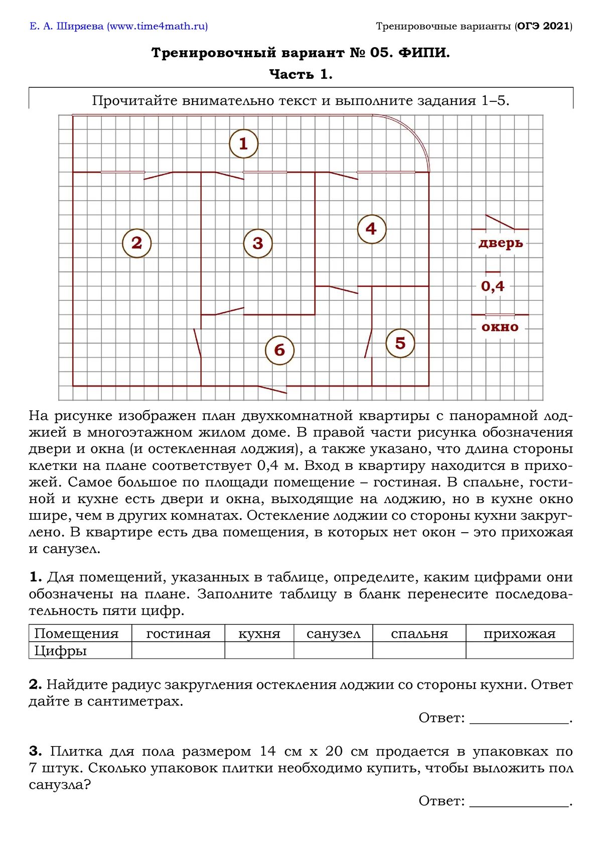 Тренировочный вариант 5 фипи. Плитка для пола размером 15х20 см продается в упаковках по 8. плитка для пола размером 20 см на 20 см продается в упаковках по 8 штук. тренировочный вариант 03 фипи часть 1 ответы решения.