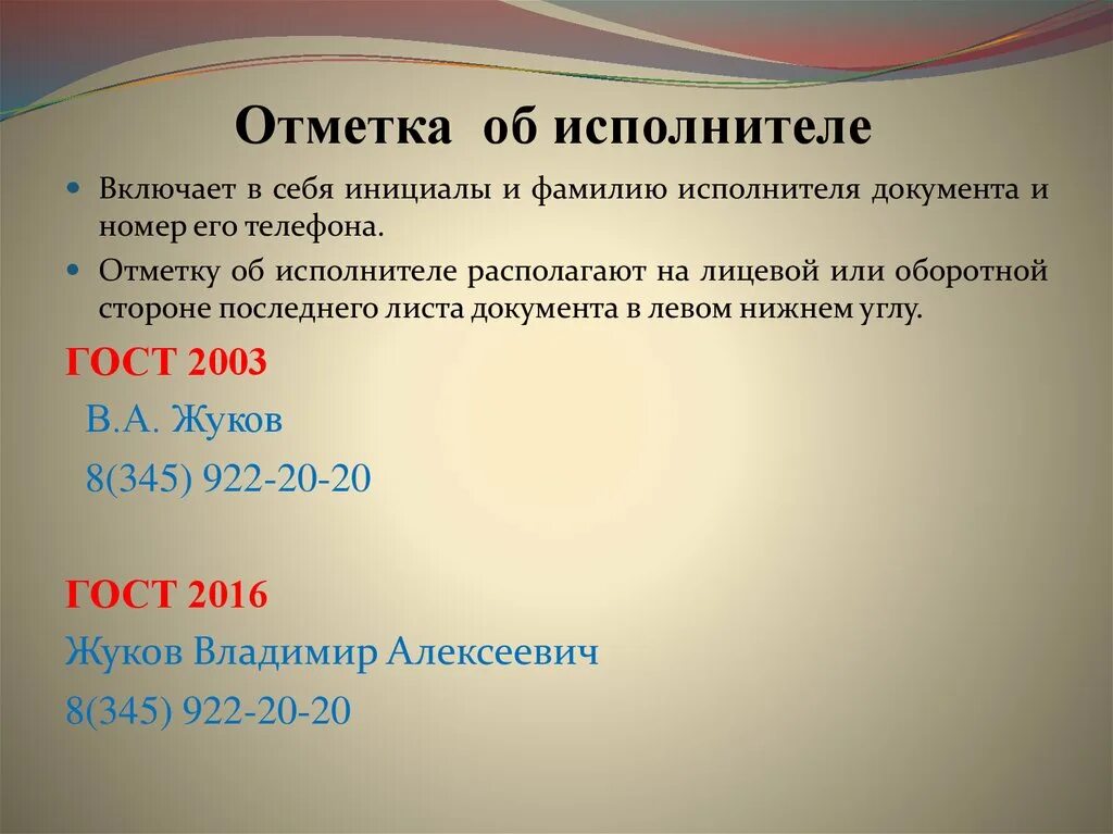 Несколько исполнителей документа. Отметка об исполнителе. Отметкаоб исполниьеле. Оформление реквизита отметка об исполнителе. Отмеька об исполнители.