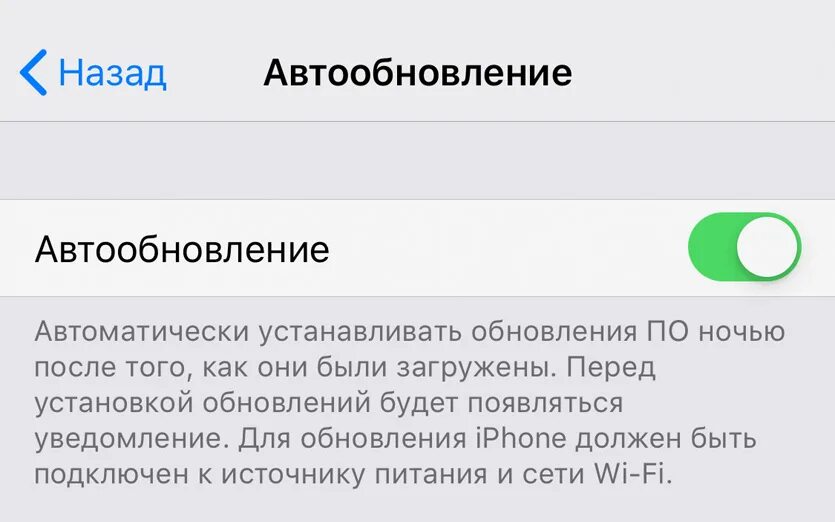 Как отключить автообновление на айфоне