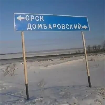 Прогноз погоды в домбаровском оренбургская область