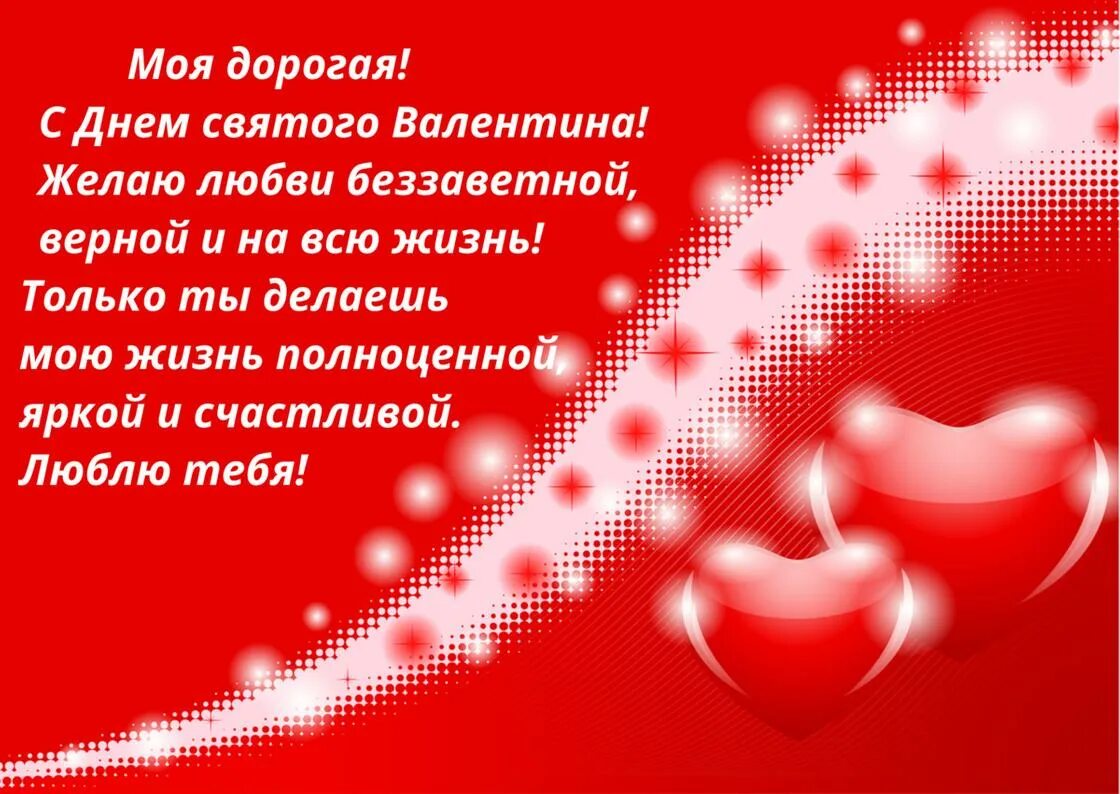 День влюбленных в казахстане 15 апреля. Поздравление с днем влюбленных девушке. День влюбленных поздравления девушке любимой. Поздравление с днем влюбленных любимому мужчине.