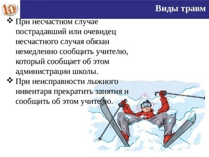 Очевидец несчастного случая должен