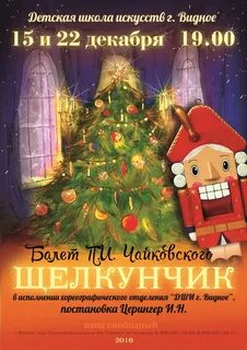 Нарисовать афишу к щелкунчику 5 класс