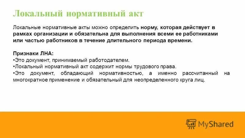перечень локальных актов библиотеки. локально нормативные акты примеры. локальные правовые акты школы. когда вступает в силу локальный акт. локальные нормат акт может.