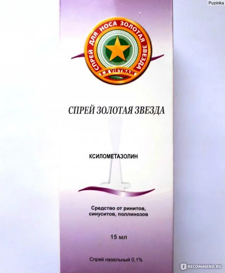 Золотая звезда ингасепт. Спрей золотая звезда. 0,1% 15мл. Золотая звездочка спрей. 0,1% 15мл.