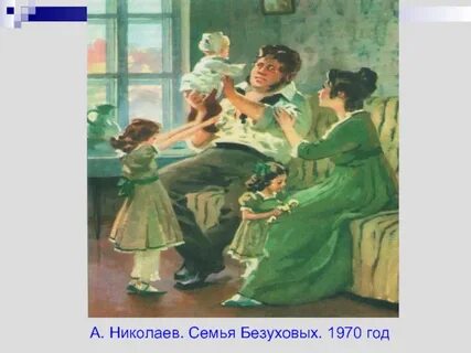 Безуховы характеристика семьи