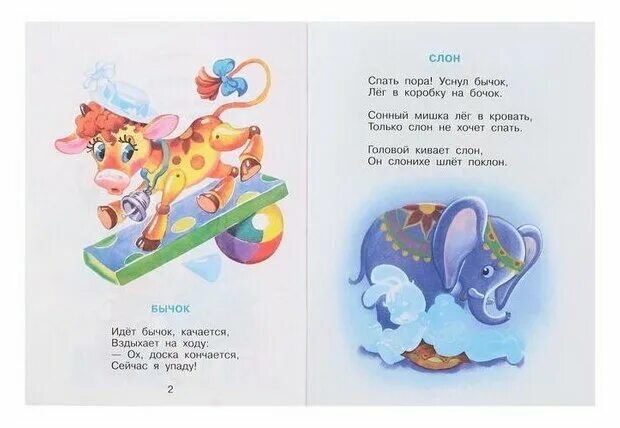 Мишка лег в кровать только слон. "игрушки. Агния барто слон книга. Стихи". Мишка лег в кровать только слон.