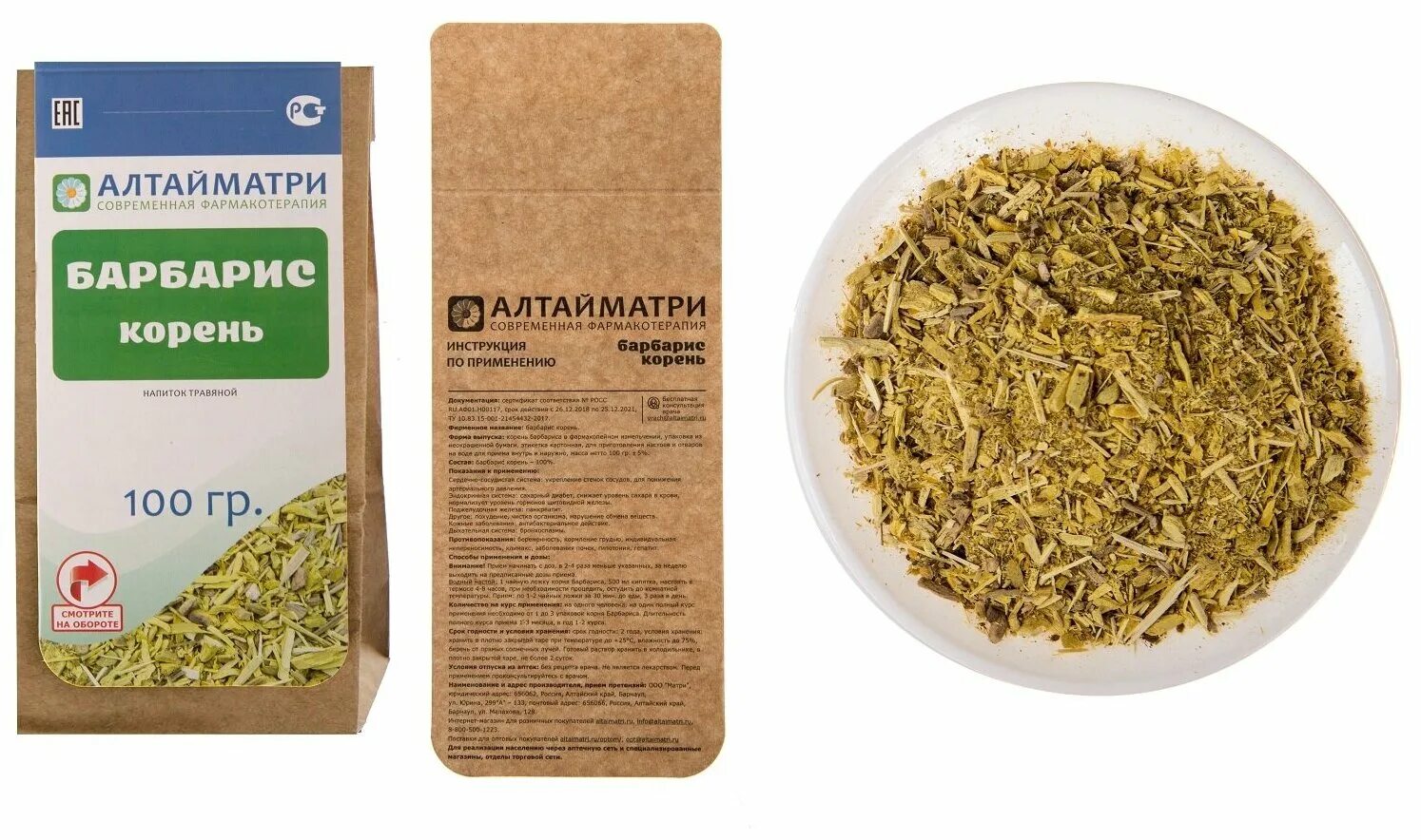 Барбарис инструкция по применению. Гранулы иов малыш барбарис инструкция. Корень барбариса порошок. ) гран. Барбарис витамины.