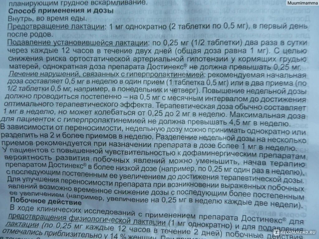 Достинекс как правильно принимать. Препарат для предотвращения лактации. Достинекс для прекращения лактации инструкция. Препараты для прекращения грудного вскармливания. Таблетки для прекращения грудного вскармливания.