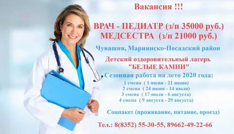 Требуется врач