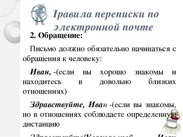 Пример электронного письма. Пример делового электронного Пиьсм. Образец деловой переписки по электронной почте. Правильное обращение в электронном письме. Правила переписки по почте