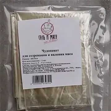 Пакет для вяления мяса