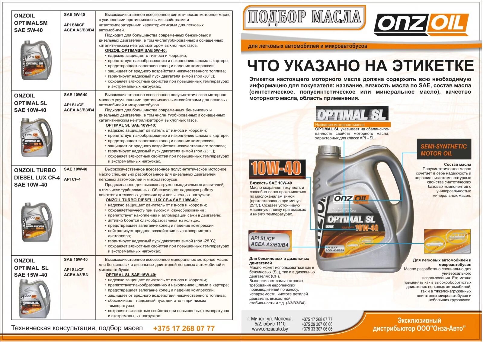 Моторное масло для турбированных бензиновых. Масло ONZOIL SAE OPTIMAL SL 10w-40 4,5л. ONZOIL OPTIMAL 10w-40 4л. Масло для высокооборотистых двигателей. Масла для микроавтобусов.