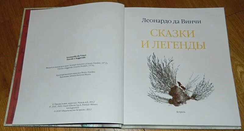 Винчи да: сказки, легенды, притчи. Леонардо да Винчи сказки и легенды. Притчи Леонардо Давинчи. Сказки и притчи Леонардо да Винчи. Притча леонардо да винчи