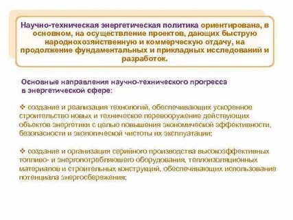 Политика ориентированная
