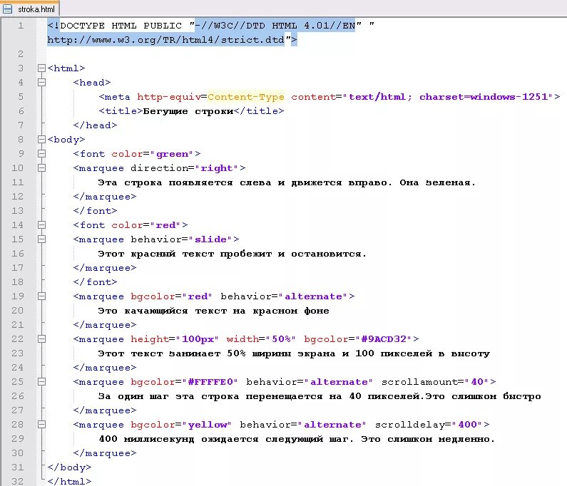 Html строка. Бегущая строка html код. как создать бегущую строку в html. строки хтмл.