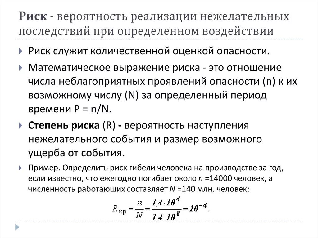 Получило ли реализацию. Вероятность реализации опасности это. Оценка вероятности возникновения рисков. Оценка вероятности реализации риска. Оценка вероятности реализации опасного события.